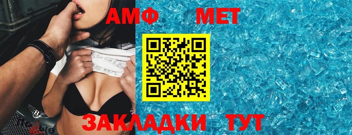 АМФ  Вход с VPN  Amphetamine  АМФЕТАМИН 98%  Петропавловск-Камчатский 