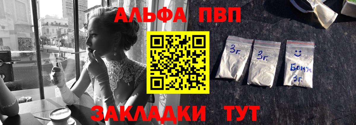 Петропавловск-Камчатский  Alpha-PVP кристаллы  A-PVP мука  А ПВП  Вход с VPN 