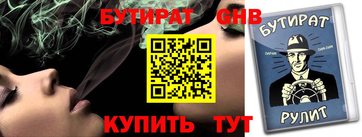 Петропавловск-Камчатский  Бутират жидкий экстази  Вход с VPN 