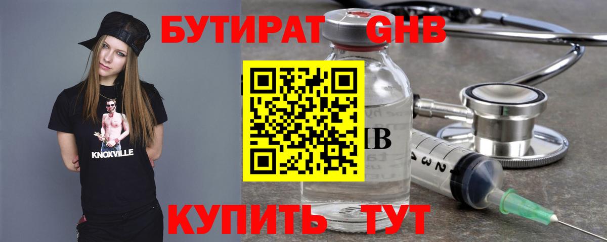 БУТИРАТ BDO Петропавловск-Камчатский