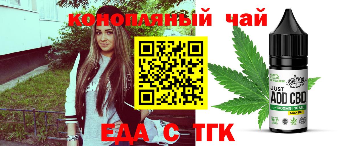 Петропавловск-Камчатский  Еда ТГК марихуана  Вход с VPN 