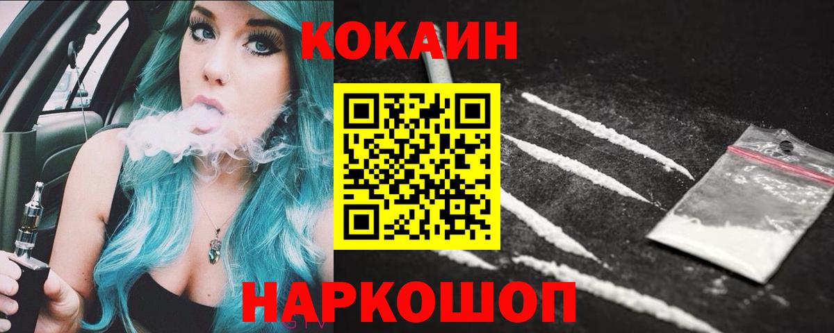 Петропавловск-Камчатский  КОКАИН FishScale  Cocaine  Вход с VPN 