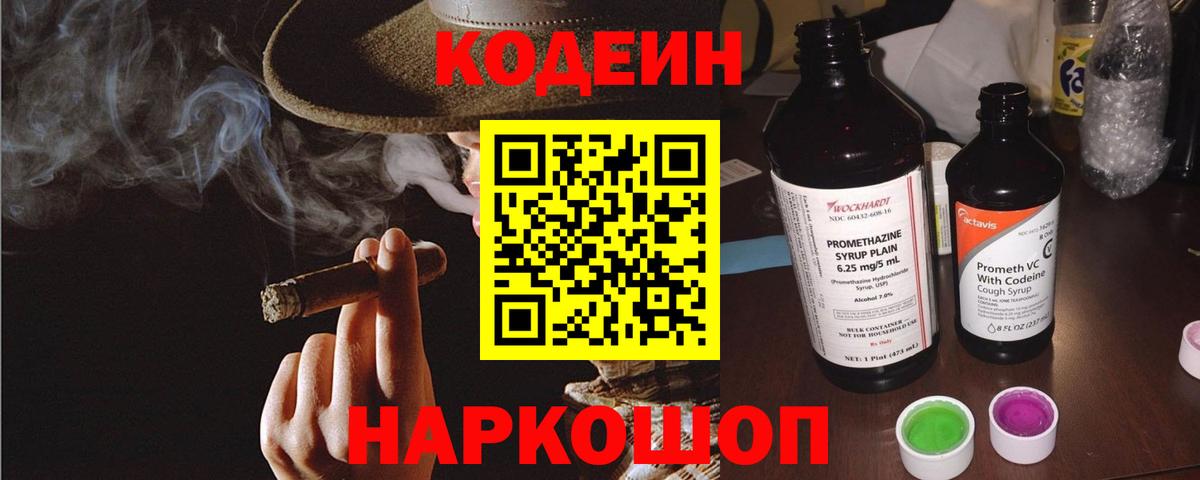 Петропавловск-Камчатский  Кодеиновый сироп Lean напиток Lean (лин)  Вход с VPN  Codein напиток Lean (лин) 