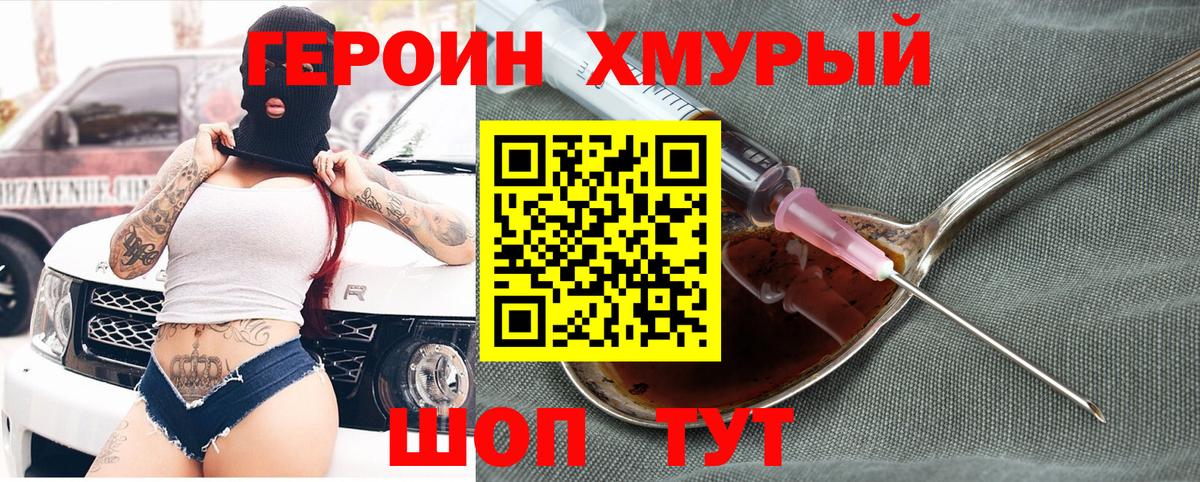 ГЕРОИН герыч Петропавловск-Камчатский
