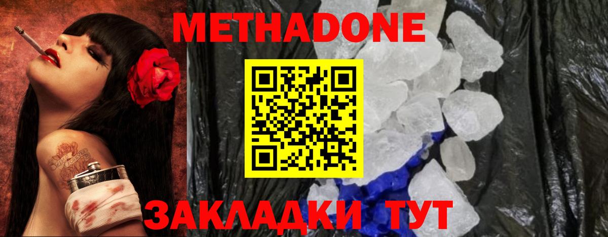 МЕТАДОН methadone  гидра ONION  Метадон белоснежный  Петропавловск-Камчатский  Вход с VPN 
