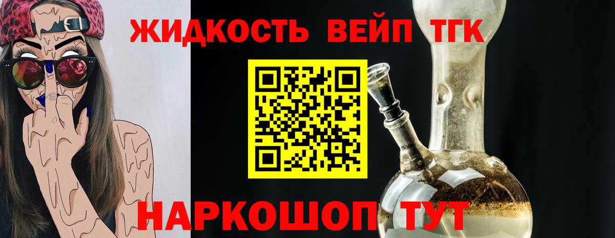 Дистиллят ТГК жижа  Вход с VPN  Петропавловск-Камчатский 